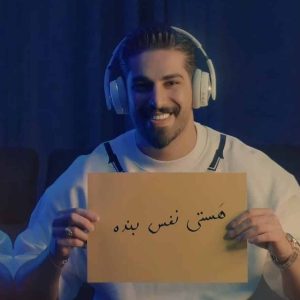 دانلود آهنگ محمد کجوری همزاد دانلود آهنگ محمد کجوری همزاد
